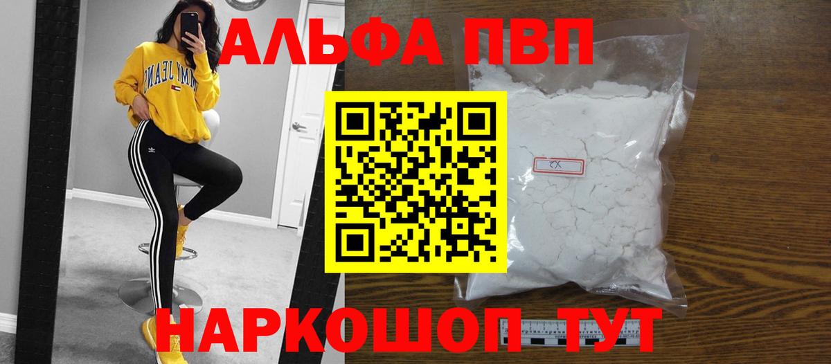 Альфа ПВП VHQ Еманжелинск