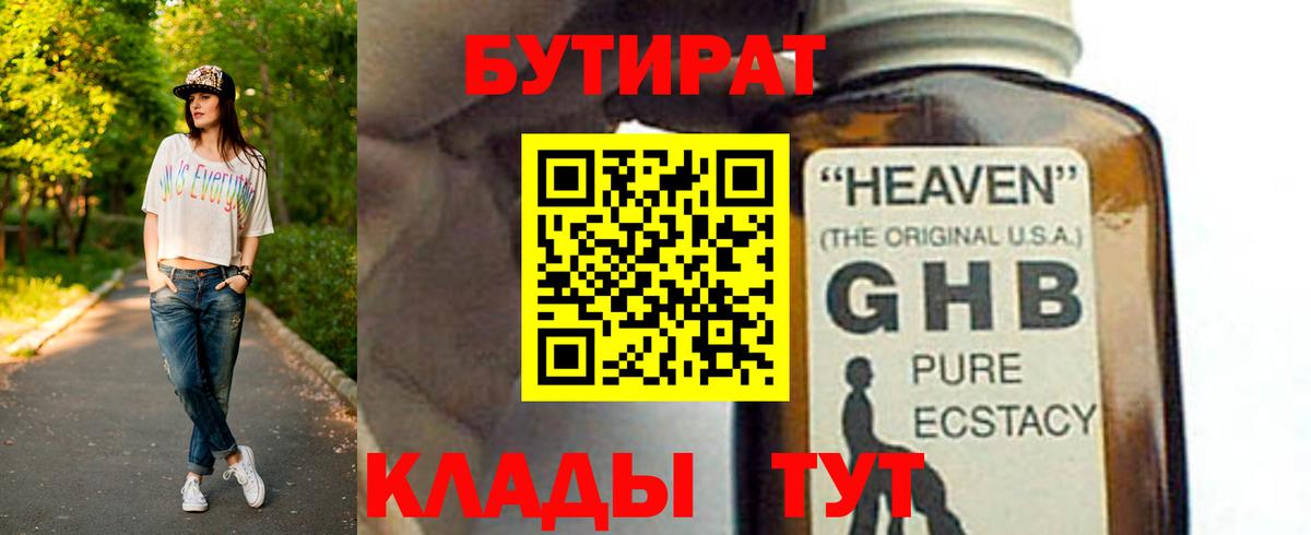 Бутират жидкий экстази  Вход с VPN  Еманжелинск 