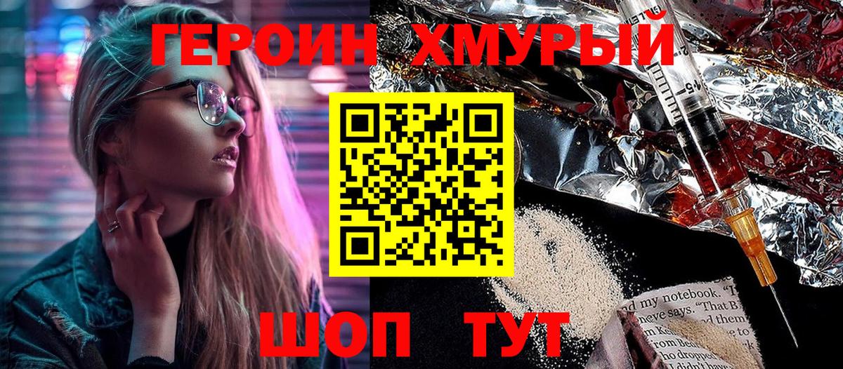 Еманжелинск  ГЕРОИН Heroin  Героин  Вход с VPN 