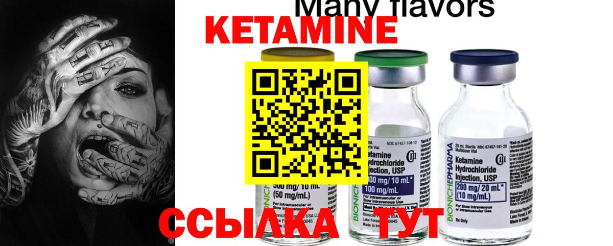 КЕТАМИН ketamine Еманжелинск