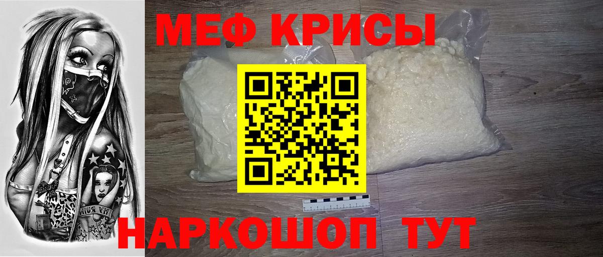 Еманжелинск  МЯУ-МЯУ мука  где купить наркоту  Мефедрон mephedrone  Вход с VPN  Мефедрон 