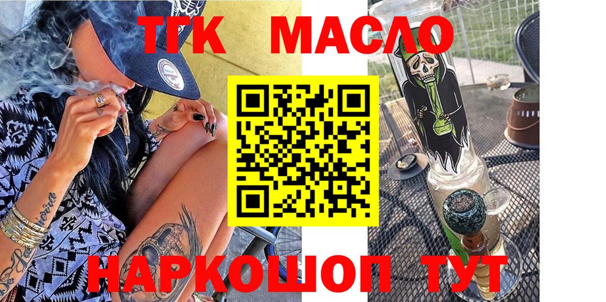 ТГК THC oil Еманжелинск